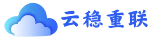 云稳重联 Logo